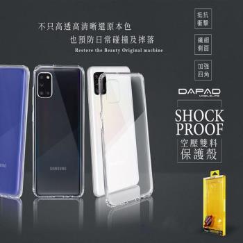 DAPAD SAMSUNG Galaxy A42 5G ( SM-A426B ) 6.6吋  雙料空壓-透明