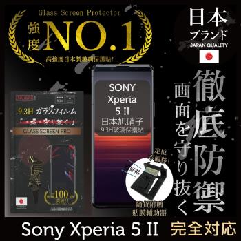 【INGENI徹底防禦】Sony Xperia 5 II 日本旭硝子玻璃保護貼 玻璃貼 保護膜 鋼化膜 (非滿版)