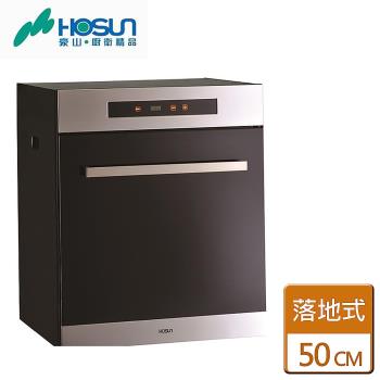 【豪山】FD-5215 - 觸控型立式烘碗機-50CM-部分地區含基本安裝詳閱商品介紹