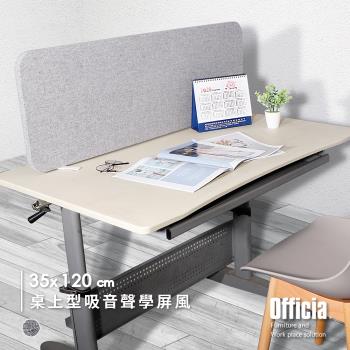 【日本Felmenon菲米諾】布面桌上型聲學吸音屏風【120350】一片裝