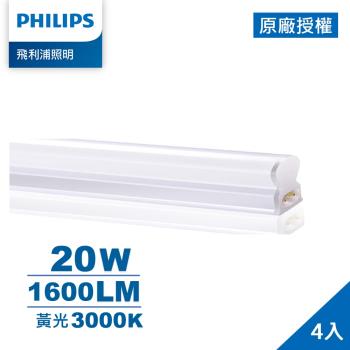 Philips 飛利浦 晶鑽 20W 4呎 LED支架燈-黃光 4入 (PI013)