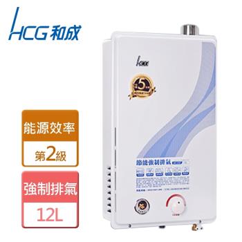 【和成HCG】GH1255-強制排氣型熱水器-12公升-部分地區含基本安裝詳閱商品介紹