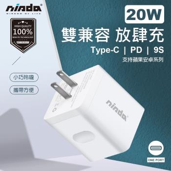 【NISDA】蘋果 20W Type-C PD充電器 旅充頭 (兼容三星LG HTC...等安卓手機)