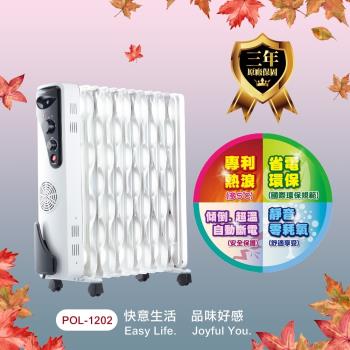 abee 快譯通 12葉片式電暖器POL-1202 發熱 暖房功能強-(庫)