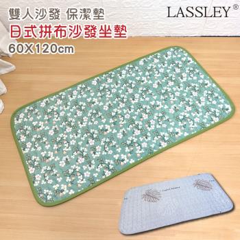 LASSLEY日式印花座墊-雙人沙發墊(60x120cm)