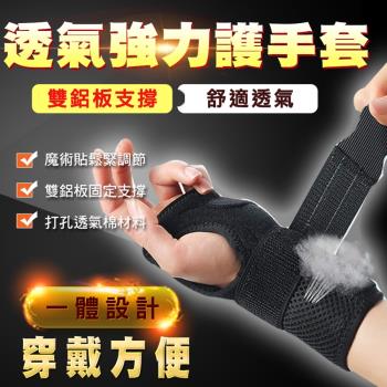 鋁合金透氣強力護手套(2入組)