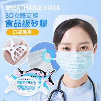 8入 耳掛式矽膠口罩支架 3D立體/防悶透氣/可水洗/不沾口紅/避免口鼻接觸 