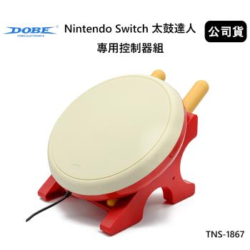 DOBE-任天堂 Switch 太鼓達人專用控制器鼓組(公司貨)