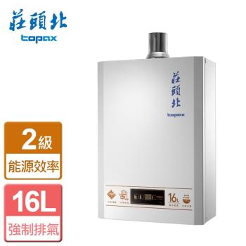【莊頭北】TH-7168BFE(LPG/FE式) 16公升 數位恆溫強制排氣型熱水器