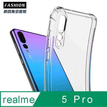 realme 5 Pro TPU 新四角透明防撞手機殼