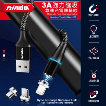 【NISDA】2020年款磁吸式 傳輸充電線 支援快速充電 (磁吸頭3款組合包 一次滿足)