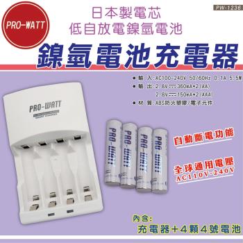 【華志】PW-1236-75(4入)低自放電 鎳氫電池充電器+附4顆4號PRO-WATT低自放電鎳氫電池