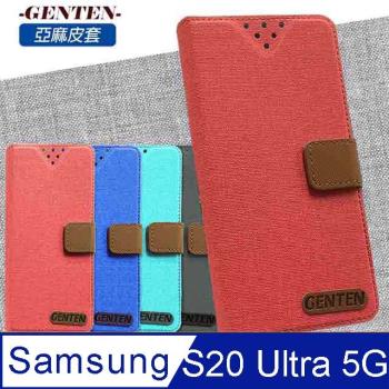亞麻系列 Samsung Galaxy S20 Ultra 5G 插卡立架磁力手機皮套