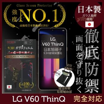 【INGENI徹底防禦】LG V60 ThinQ 日本旭硝子玻璃保護貼 保護貼 玻璃貼 保護膜 鋼化膜 【非滿版2枚入】