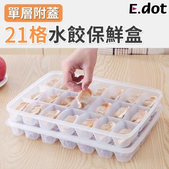 E.dot  21格麵點水餃冰箱收納保鮮盒(附蓋)