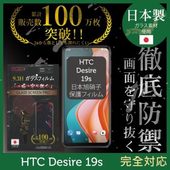 【INGENI徹底防禦】HTC Desire 19s 日本旭硝子玻璃保護貼 保護貼 玻璃貼 保護膜 鋼化膜 (全膠滿版 黑邊)