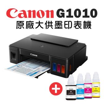 (超值組)Canon PIXMA G1010 原廠大供墨印表機+1黑3彩墨水組