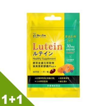 【BeeZin康萃】金盞花葉黃素軟膠囊Plus 買一送一組 (30粒/袋) 共兩入