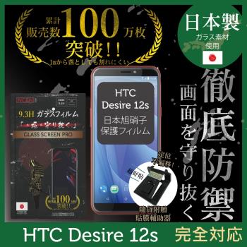 【INGENI徹底防禦】HTC DESIRE 12S 日本旭硝子玻璃保護貼 保護貼 玻璃貼 保護膜 鋼化膜 (非滿版)