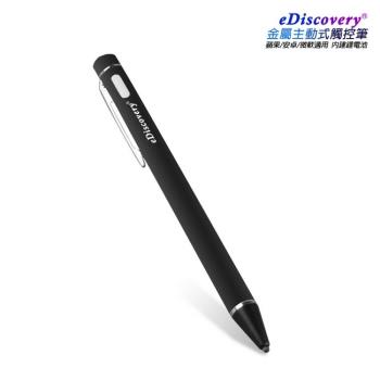 【TP-B27魔法黑】eDiscovery金屬細字主動式電容式觸控筆(送 絨布筆套+USB充電器)