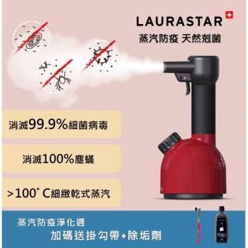 【年度新品】LAURASTAR IGGI 手持蒸汽掛燙機(紅)