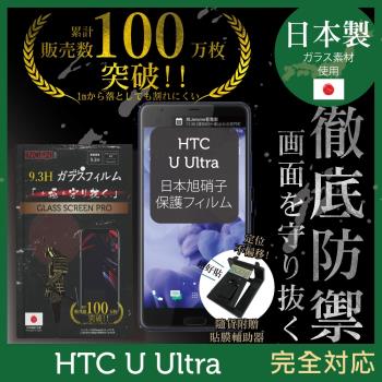 【INGENI徹底防禦】HTC U Ultra 日本旭硝子玻璃保護貼 保護貼 玻璃貼 保護膜 鋼化膜 (非滿版)