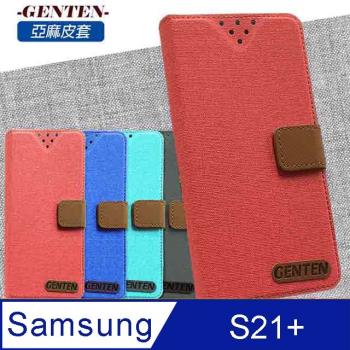 亞麻系列 Samsung Galaxy S21+ 插卡立架磁力手機皮套
