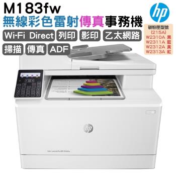 HP Color LaserJet Pro MFP M183fw 無線彩色雷射傳真複合機