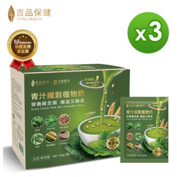 【吉品保健】升級版 青汁纖穀植物奶12包/盒(3盒組)