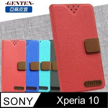 亞麻系列 SONY Xperia 10 插卡立架磁力手機皮套