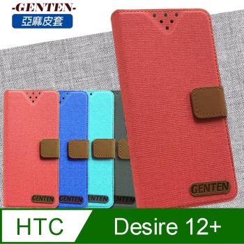 亞麻系列 HTC Desire 12+/12 plus 插卡立架磁力手機皮套