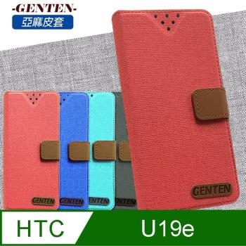 亞麻系列 HTC U19e 插卡立架磁力手機皮套