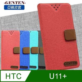 亞麻系列 HTC U11+ 插卡立架磁力手機皮套