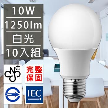 歐洲百年品牌台灣CNS認證LED廣角燈泡E27/10W/1250流明/白光 10入
