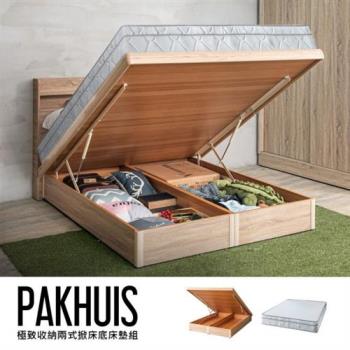 [obis] Pakhuis 帕奎伊斯兩件式收納掀床組(掀床+床墊)[雙人加大6×6.2尺/雙人6尺]