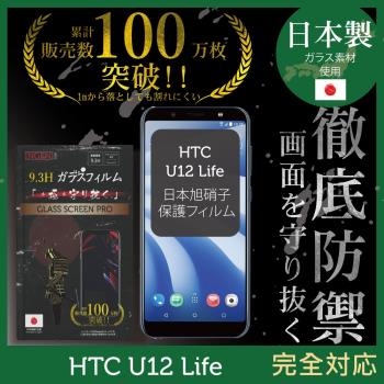 【INGENI徹底防禦】HTC U12 Life 日本旭硝子玻璃保護貼 保護貼 玻璃貼 保護膜 鋼化膜 (全膠滿版 黑邊)
