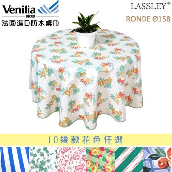 LASSLEY-法國進口PVC防水圓形桌巾158cm(花色任選)
