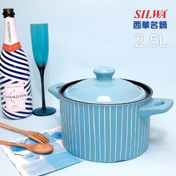 【西華SILWA】英倫時尚耐熱瓷湯鍋2.5L-藍調