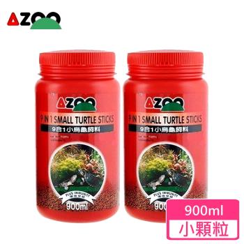 AZOO 9合1《小烏龜》飼料900ml(2罐)