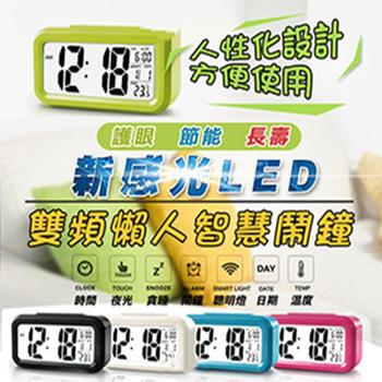 新感光LED雙頻懶人智慧鬧鐘(2入組)