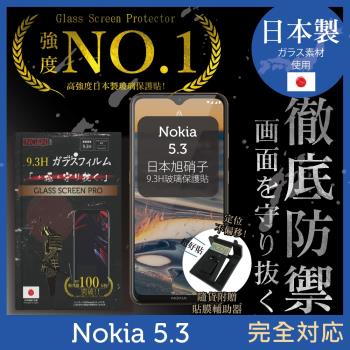 【INGENI徹底防禦】Nokia 5.3 日本旭硝子玻璃保護貼 保護貼 玻璃貼 保護膜 鋼化膜 (非滿版)