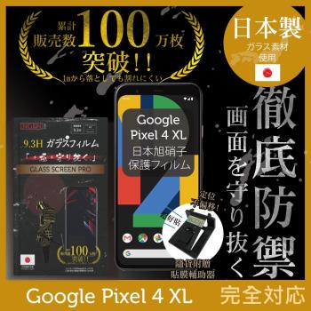 【INGENI徹底防禦】Google Pixel 4 XL 日本旭硝子玻璃保護貼 保護貼 玻璃貼 保護膜 鋼化膜 (非滿版)
