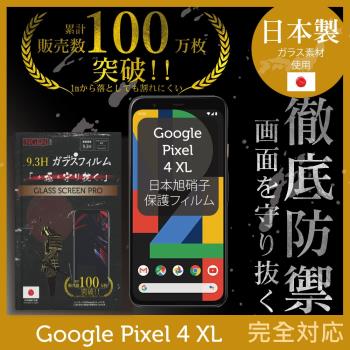 【INGENI徹底防禦】Google Pixel 4 XL 日本旭硝子玻璃保護貼 保護貼 玻璃貼 保護膜 鋼化膜 (全膠滿版 黑邊)