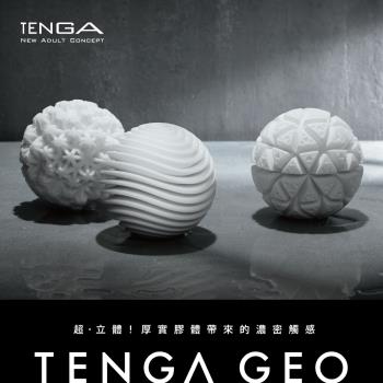 日本TENGA GEO系列 探索球