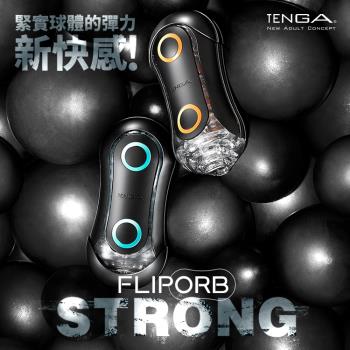 日本TENGA FLIP ORB STRONG 緊實球體彈力新快感飛機杯