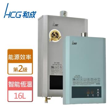 【和成HCG】GH1688-智慧水量恆溫熱水器-16公升-部分地區含基本安裝詳閱商品介紹