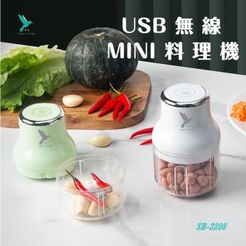 蜂鳥牌 USB無線MINI食物料理機/調理機 SB-2208-白色