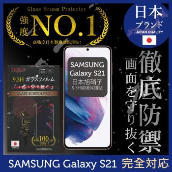 【INGENI徹底防禦】Samsung 三星 Galaxy S21 (6.2吋) 全膠滿版 黑邊 保護貼 玻璃貼 保護膜 鋼化膜 日本旭硝子玻璃保護貼