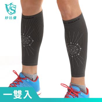 [Vital Salveo 紗比優]能量360D彈力護小腿-一雙(遠紅外線小腿護套/運動護腿套/台灣製造)