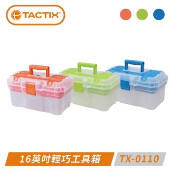 TACTIX TX-0110 輕巧多色工具箱